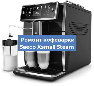 Чистка кофемашины Saeco Xsmall Steam от кофейных масел в Ростове-на-Дону